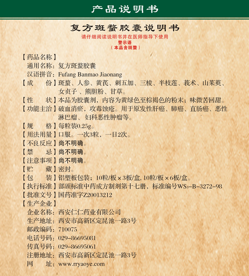 復(fù)方斑蝥膠囊頁(yè)面--1_04.jpg